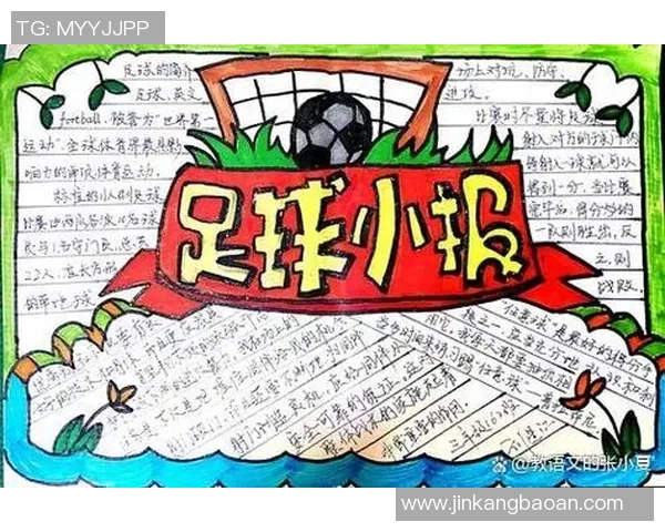 足球球星风采手抄报：探索他们的传奇故事与伟大成就